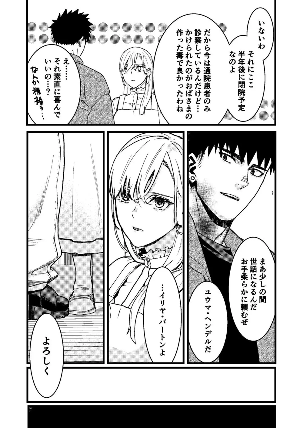 彼の事情と彼女の秘密 Page.11