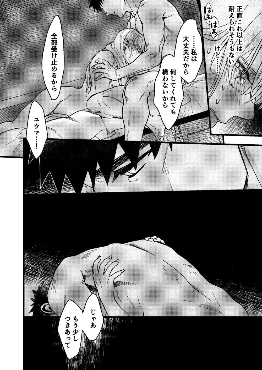 彼の事情と彼女の秘密 Page.134