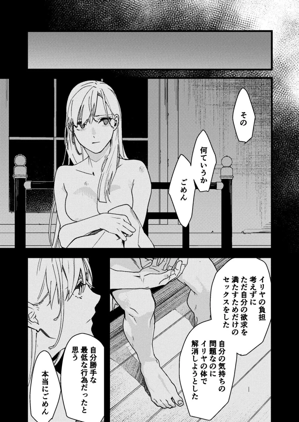 彼の事情と彼女の秘密 Page.147