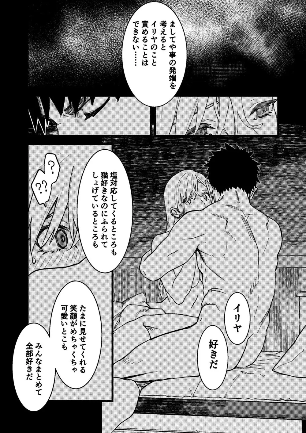 彼の事情と彼女の秘密 Page.150