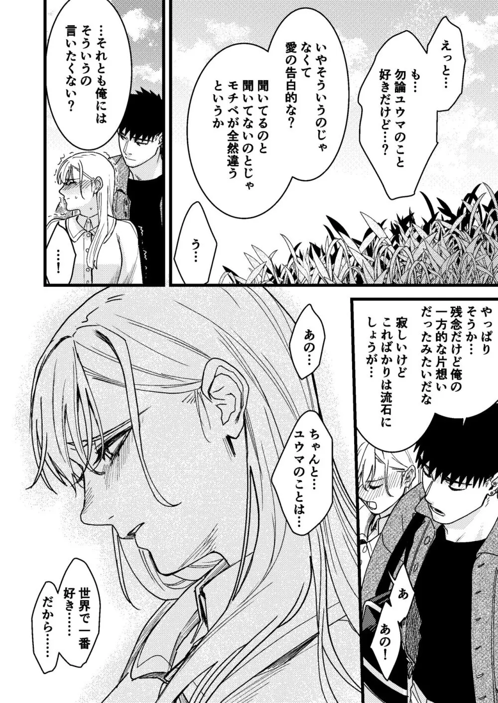 彼の事情と彼女の秘密 Page.156