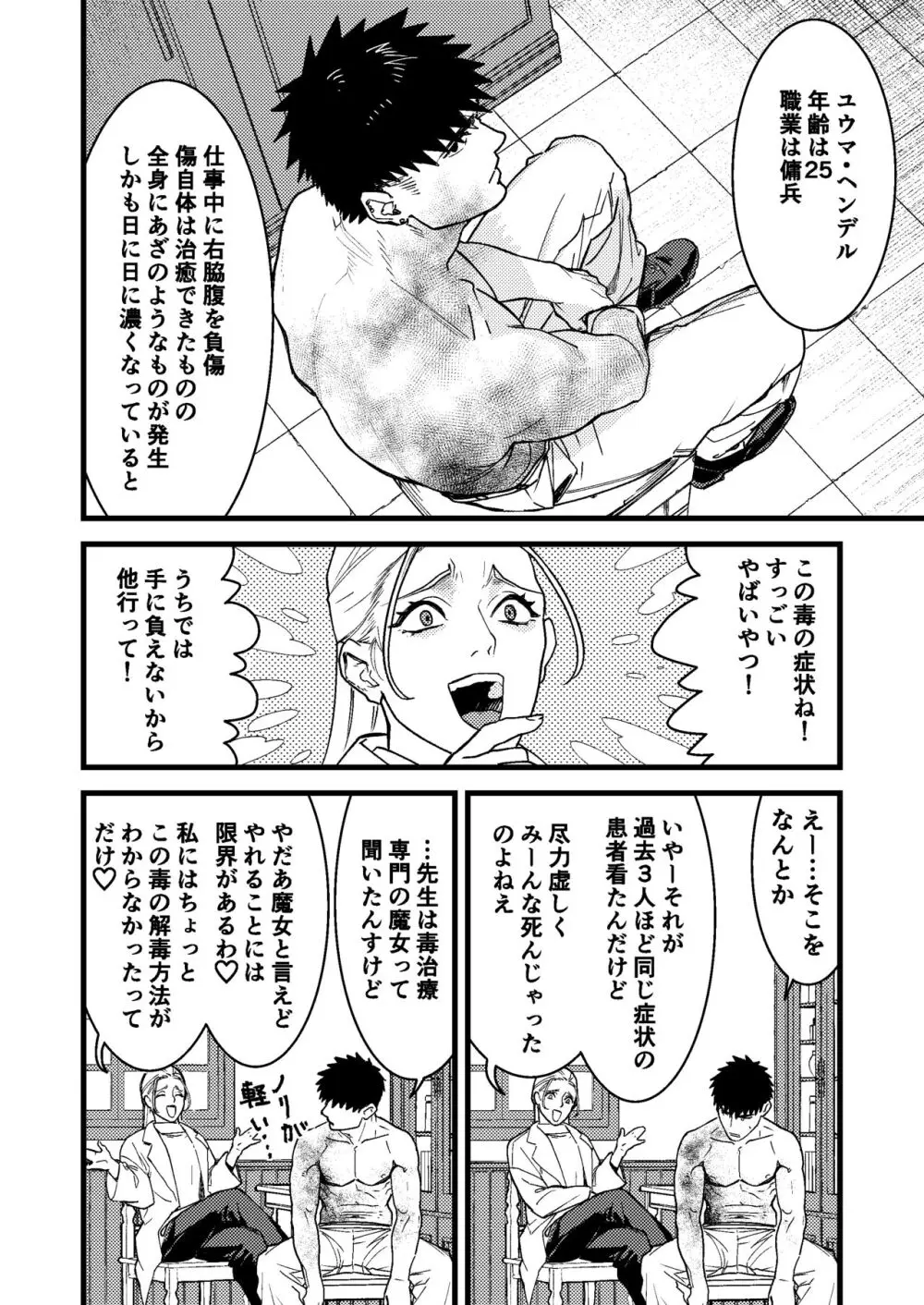 彼の事情と彼女の秘密 Page.2