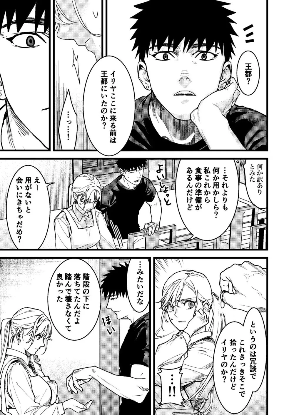 彼の事情と彼女の秘密 Page.21