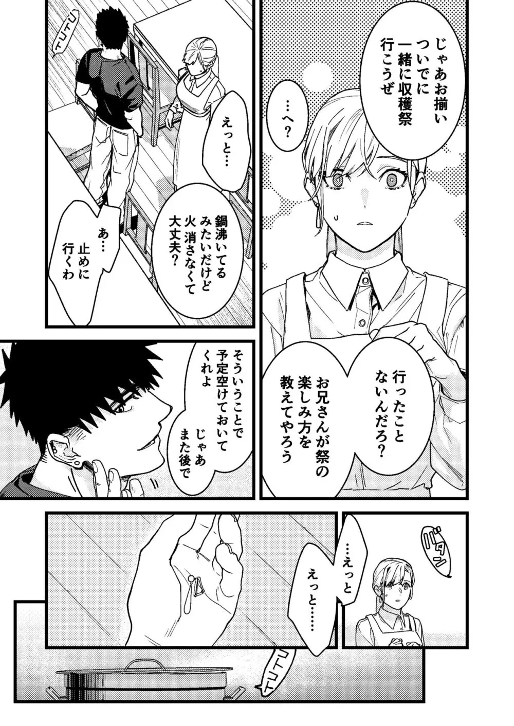 彼の事情と彼女の秘密 Page.23