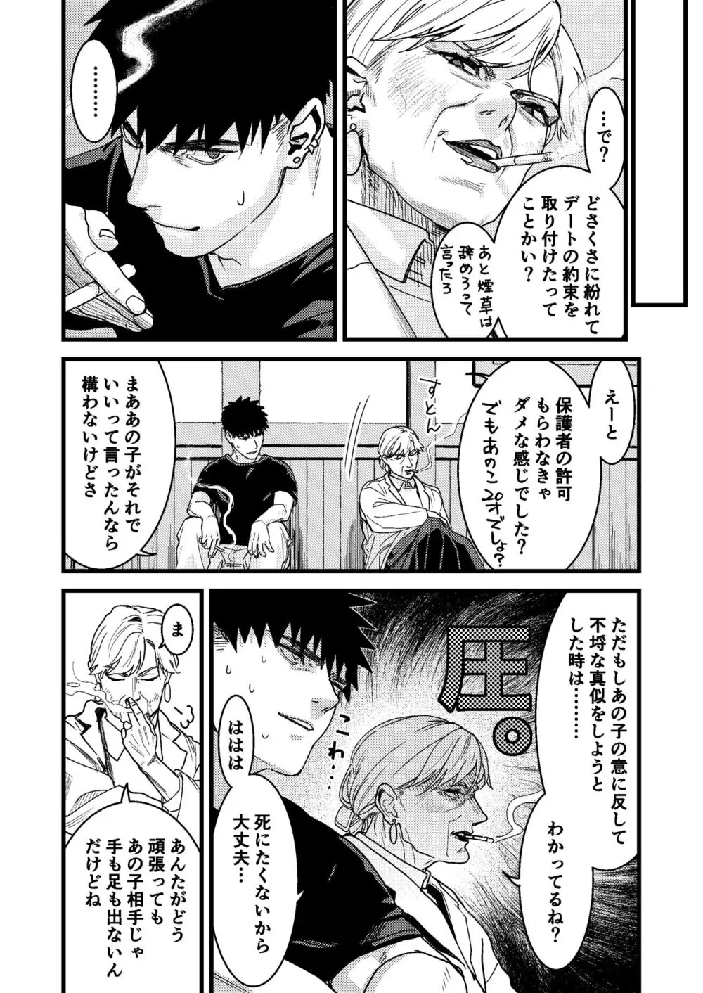 彼の事情と彼女の秘密 Page.24