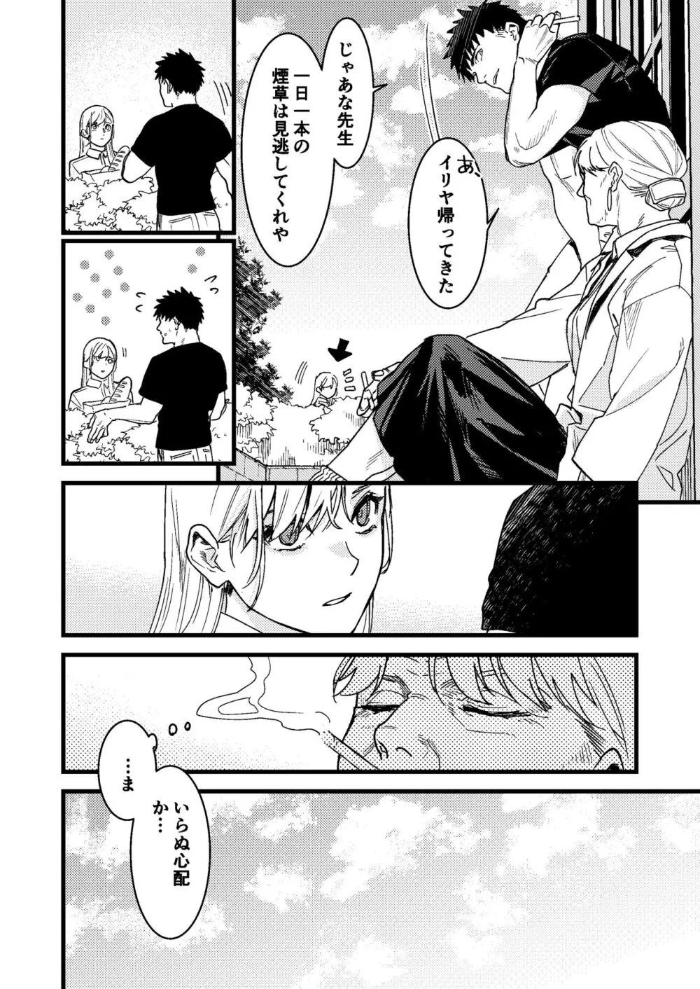 彼の事情と彼女の秘密 Page.26