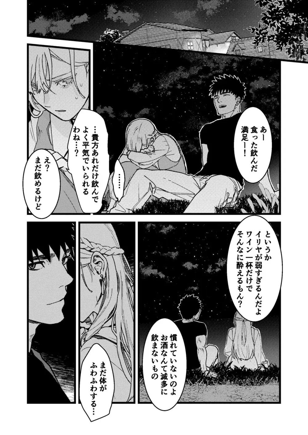 彼の事情と彼女の秘密 Page.29