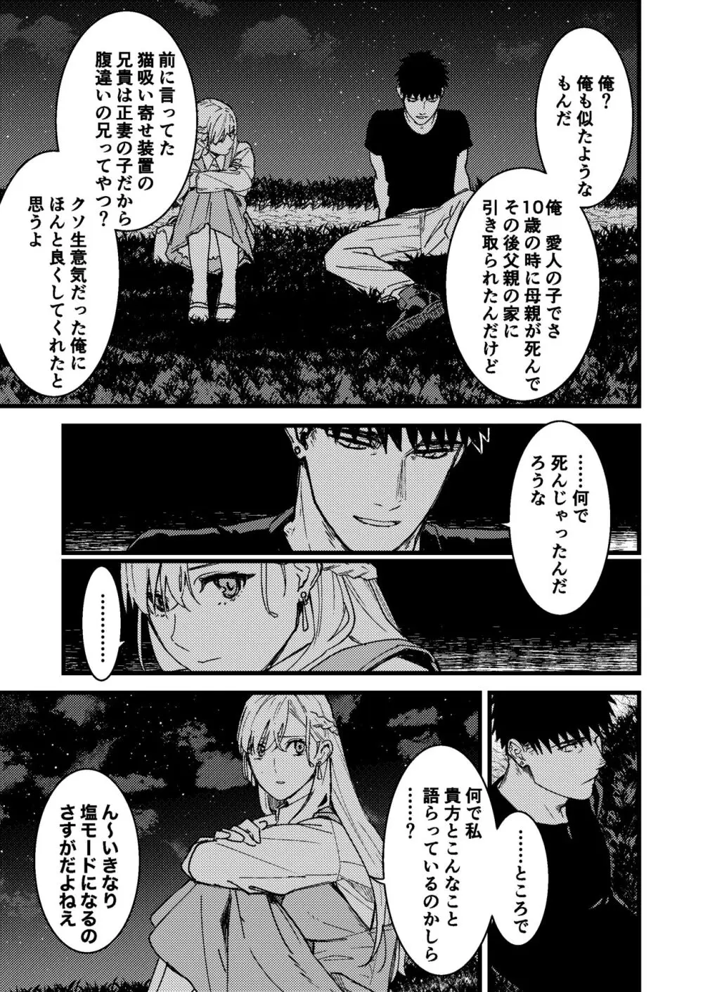 彼の事情と彼女の秘密 Page.31