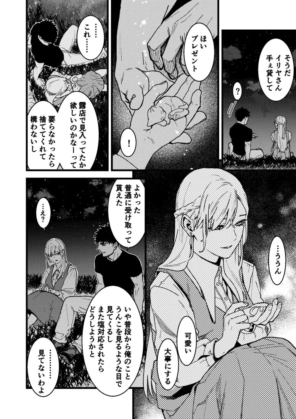 彼の事情と彼女の秘密 Page.32