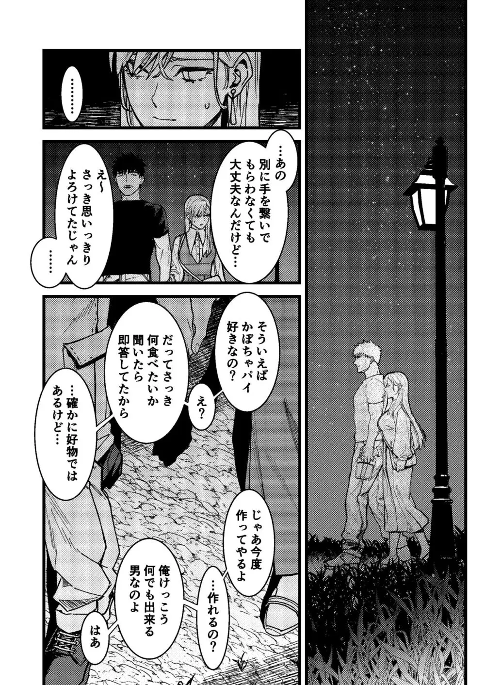 彼の事情と彼女の秘密 Page.34