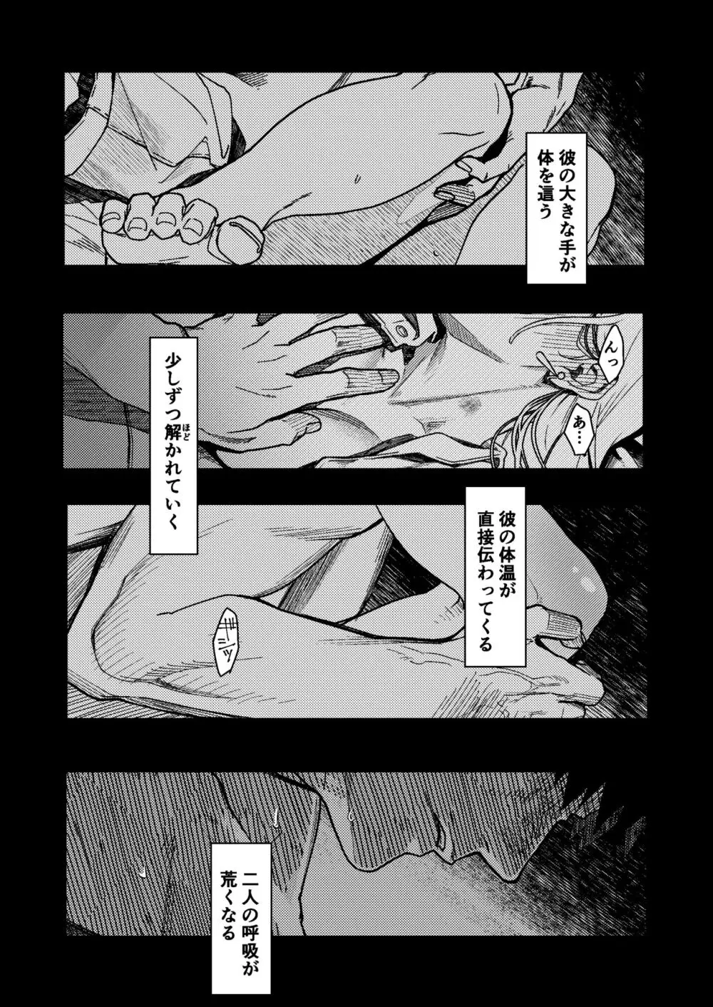 彼の事情と彼女の秘密 Page.39