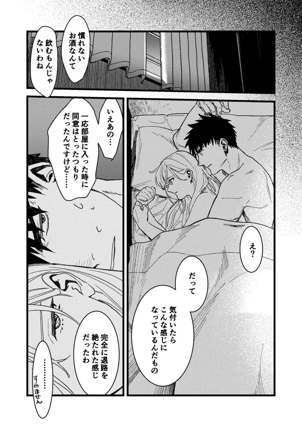 彼の事情と彼女の秘密 Page.49