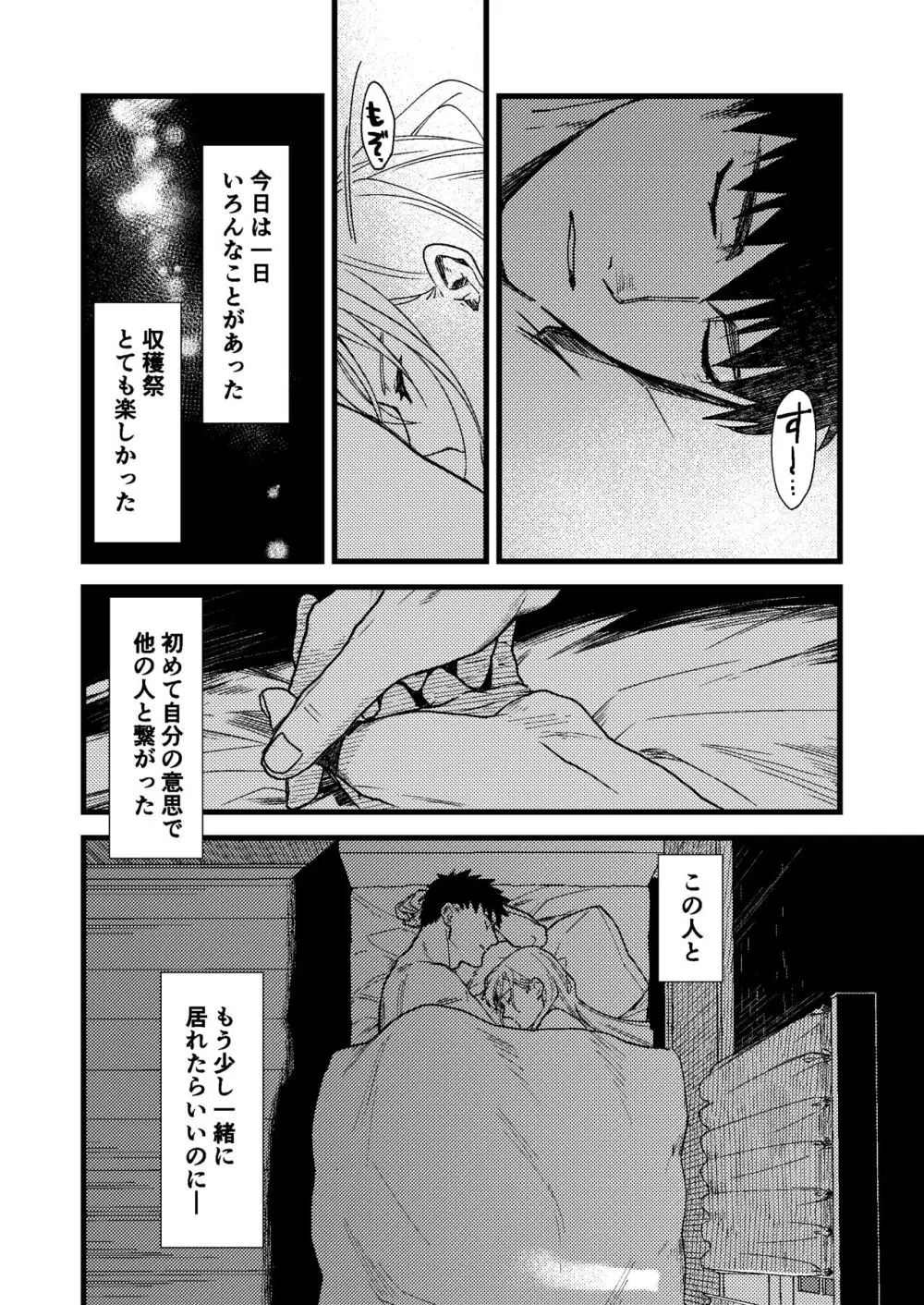 彼の事情と彼女の秘密 Page.54