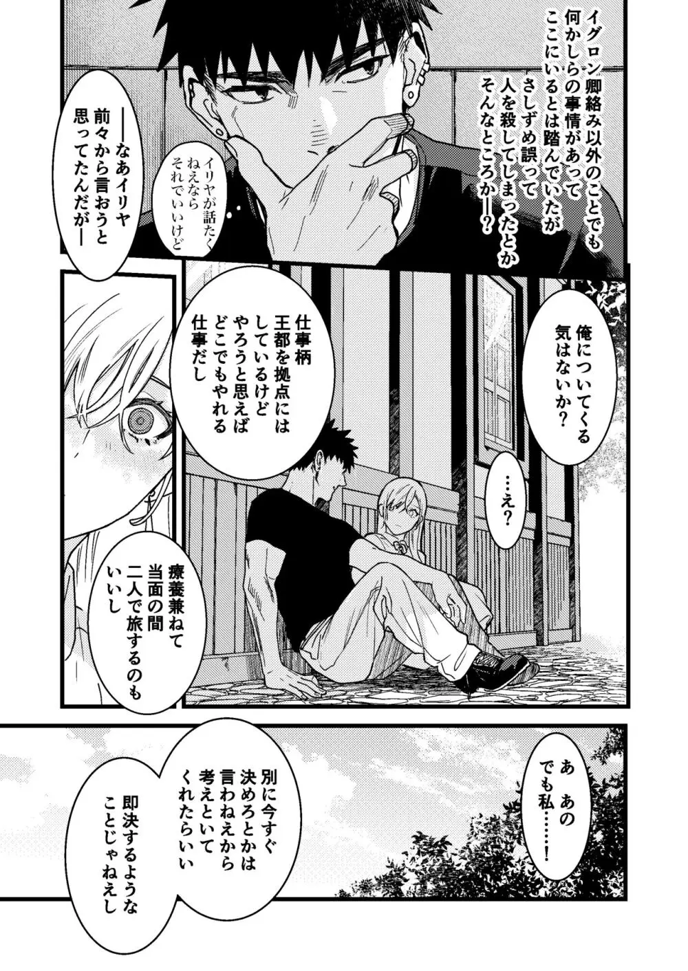 彼の事情と彼女の秘密 Page.57