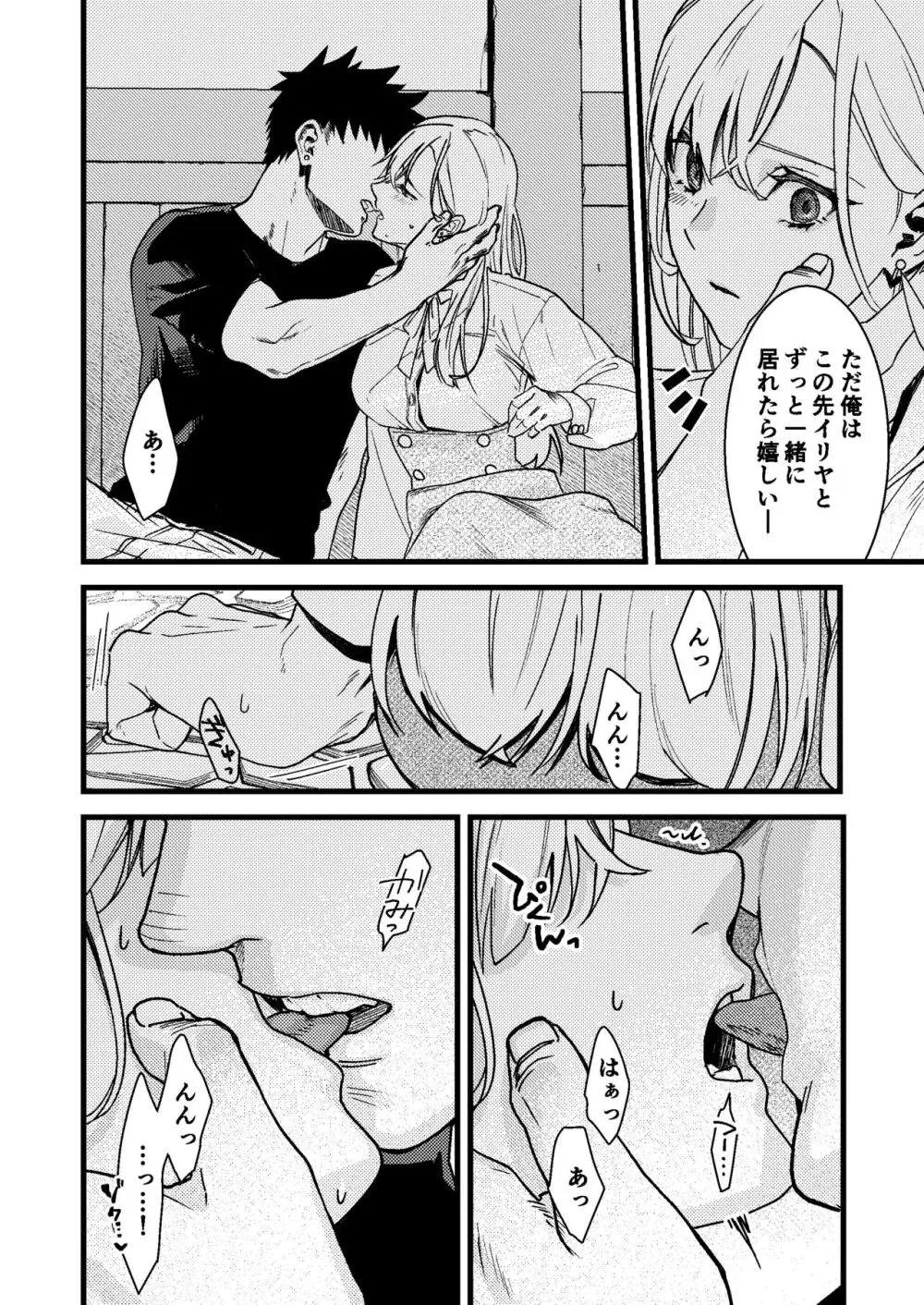 彼の事情と彼女の秘密 Page.58