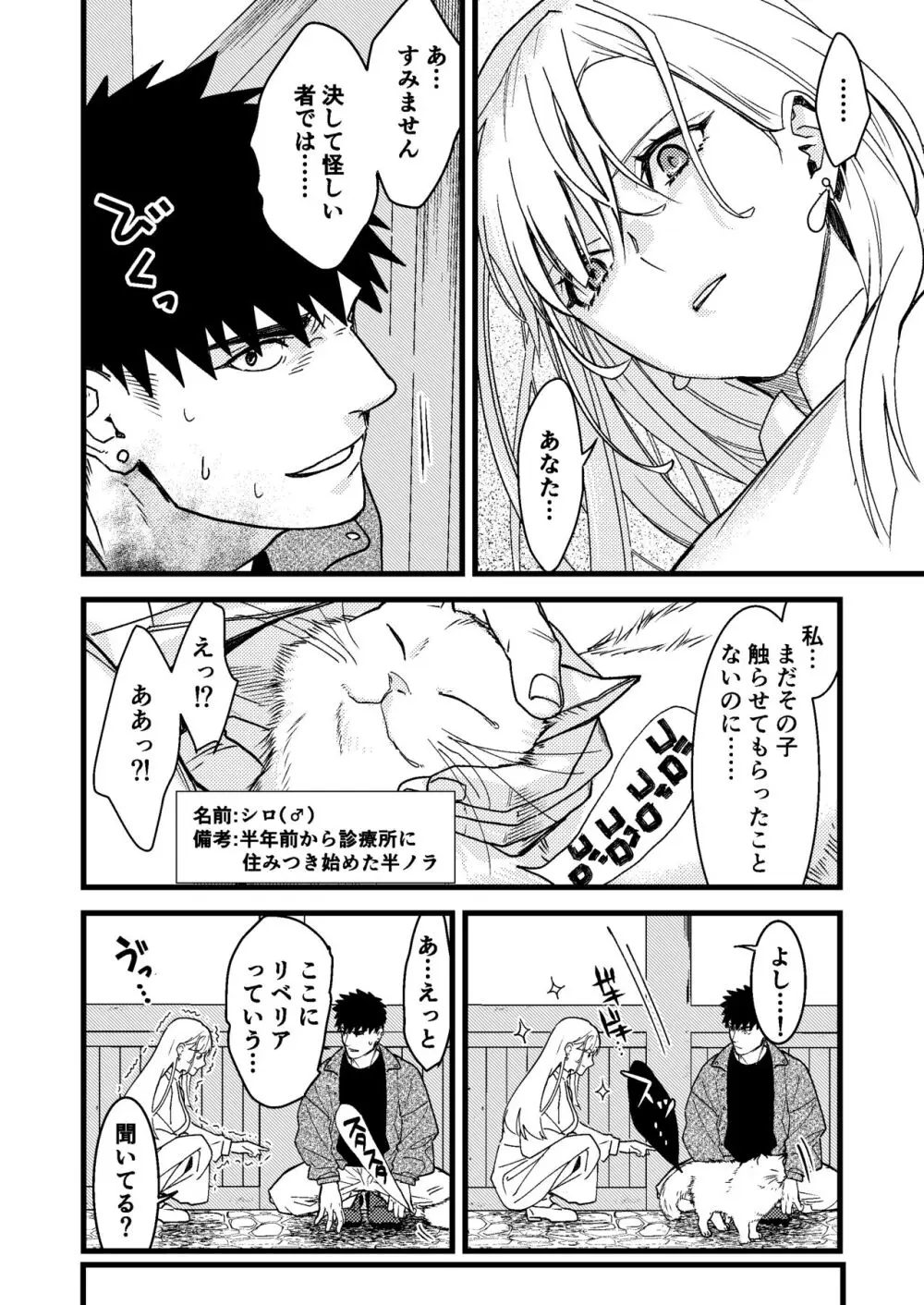 彼の事情と彼女の秘密 Page.6