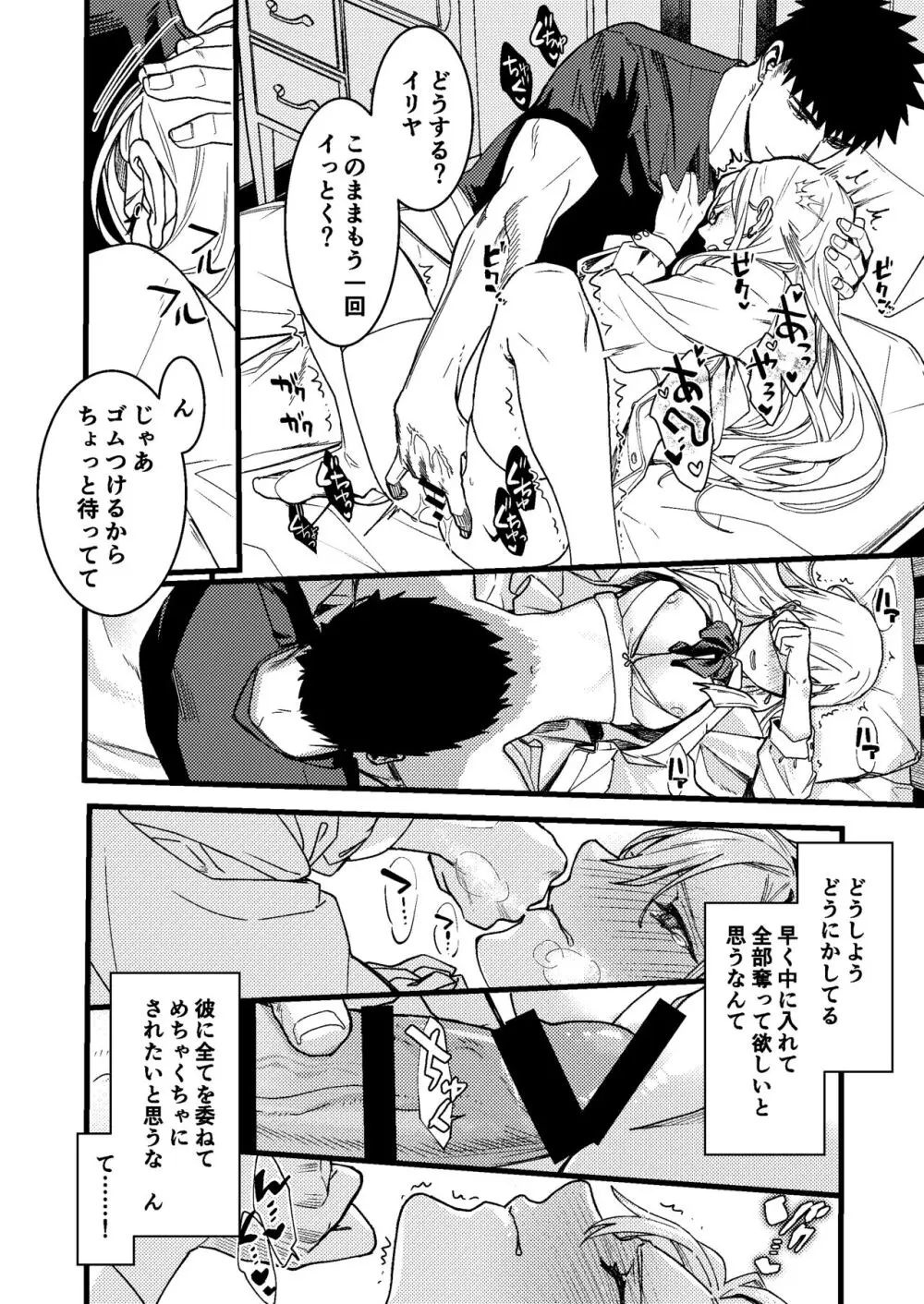 彼の事情と彼女の秘密 Page.62