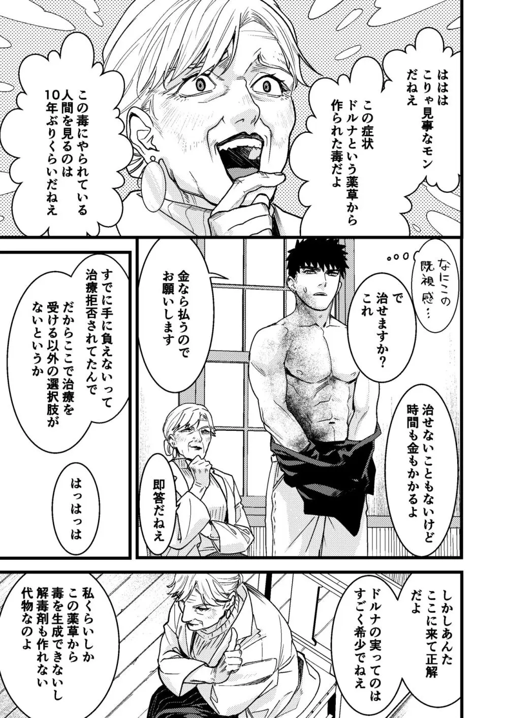 彼の事情と彼女の秘密 Page.7