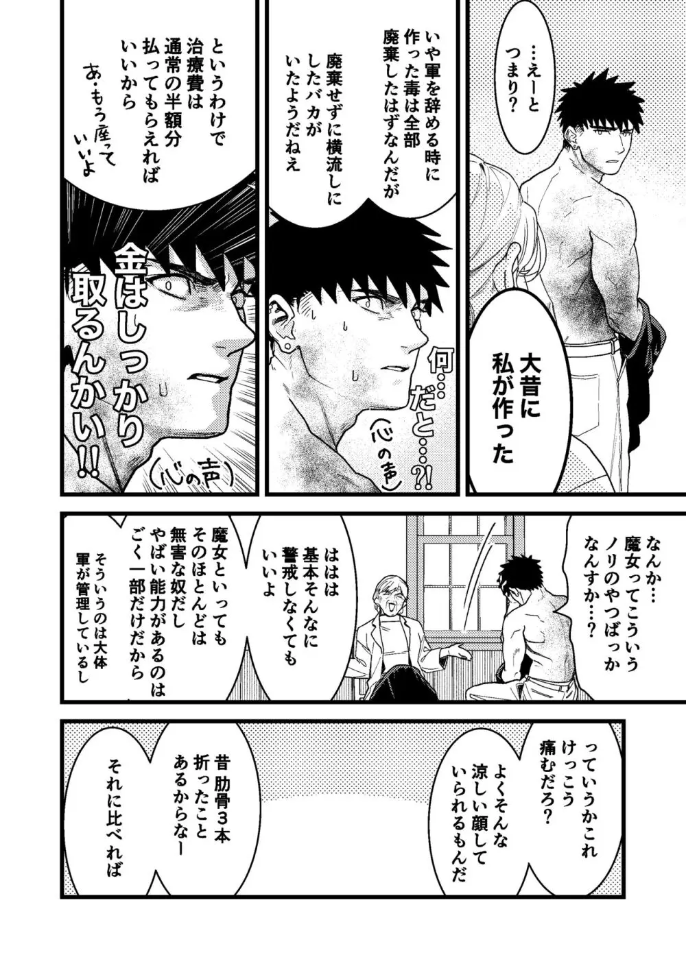 彼の事情と彼女の秘密 Page.8