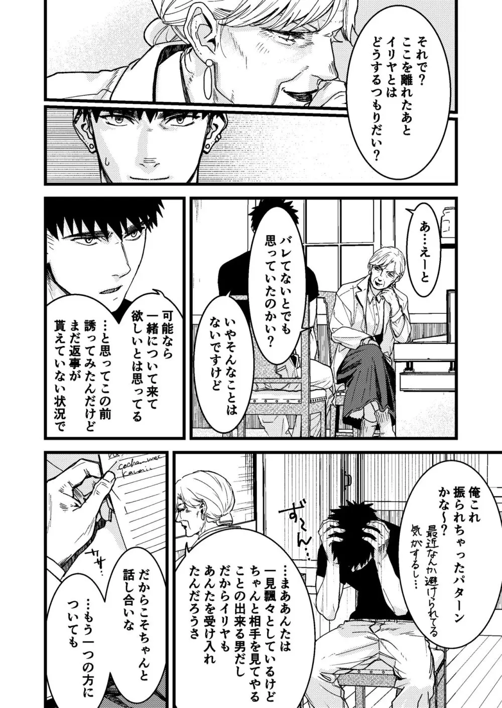 彼の事情と彼女の秘密 Page.80