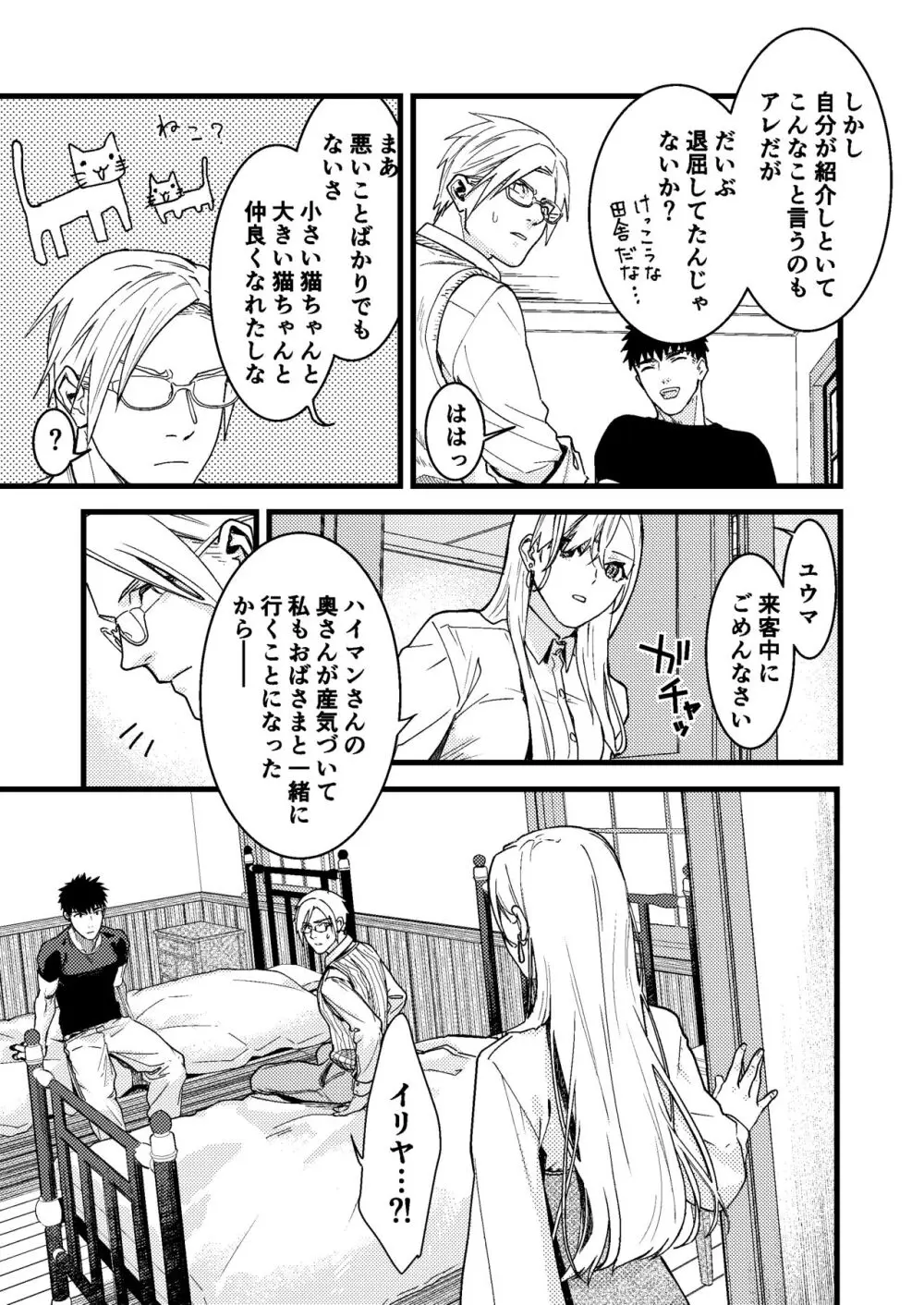 彼の事情と彼女の秘密 Page.83