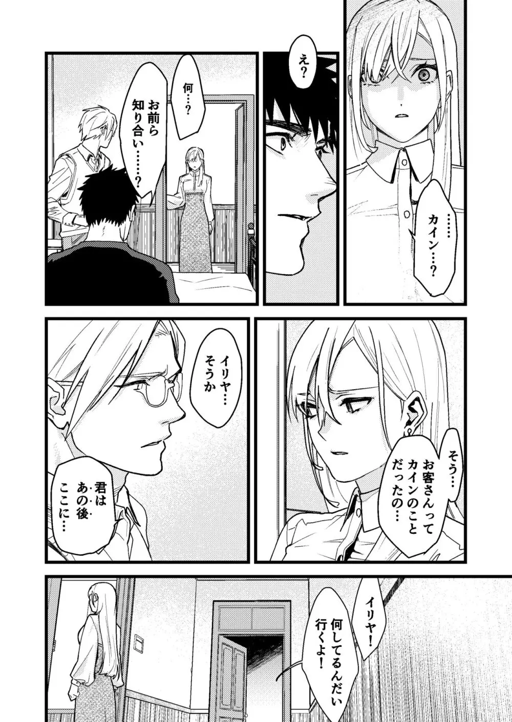 彼の事情と彼女の秘密 Page.84