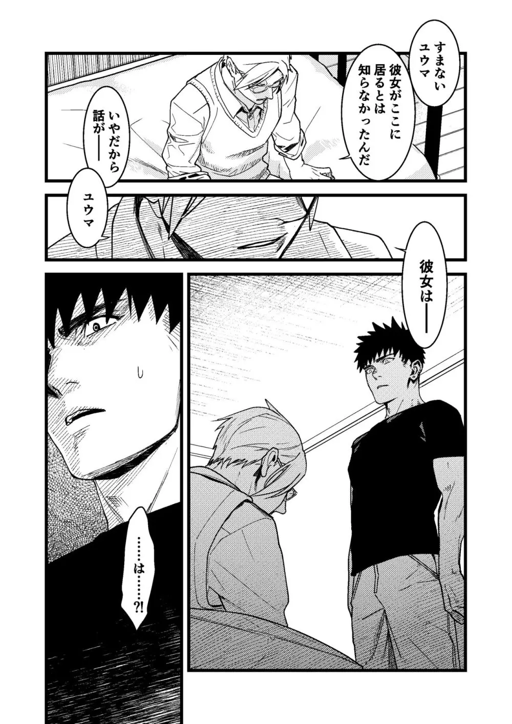 彼の事情と彼女の秘密 Page.86