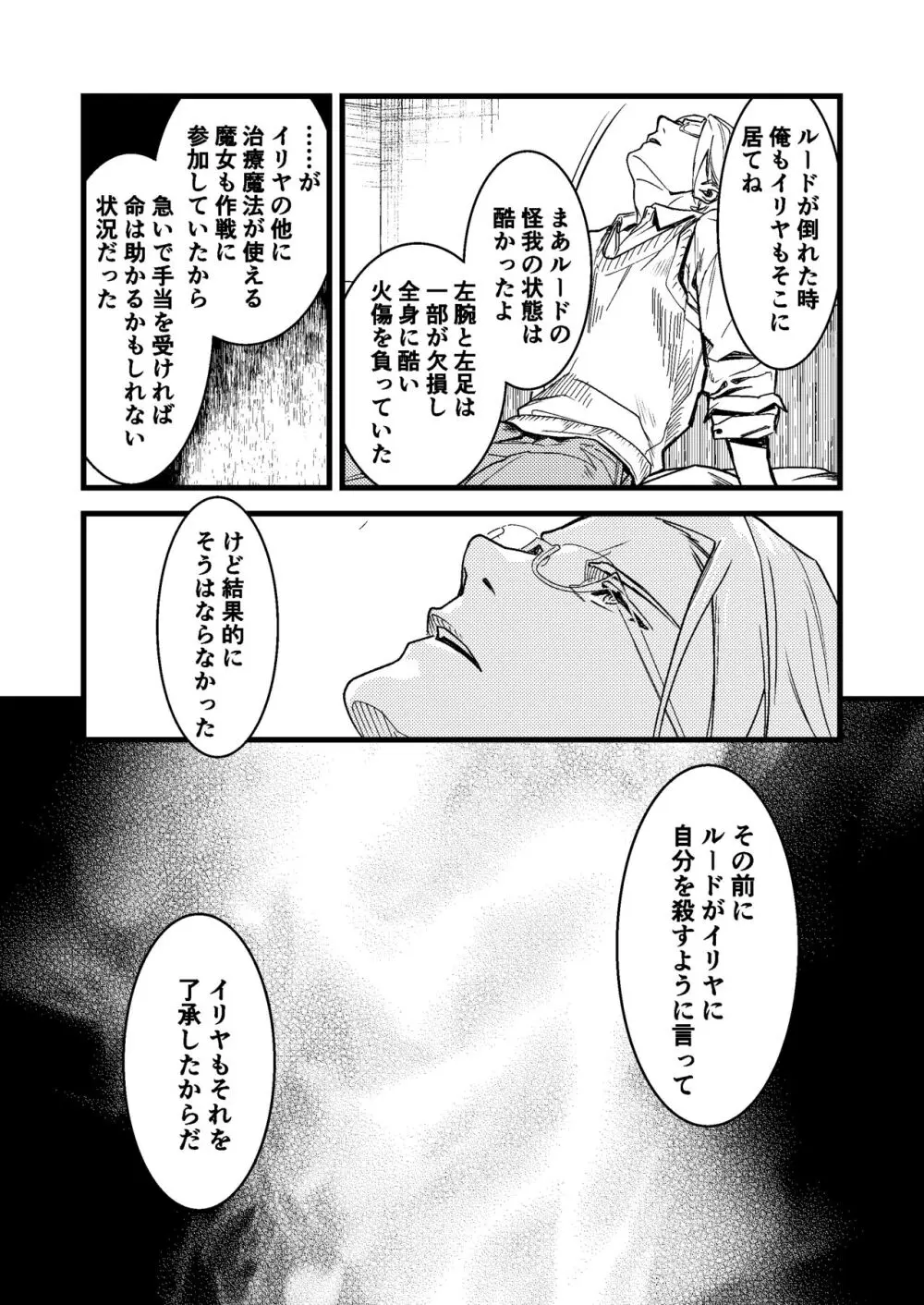 彼の事情と彼女の秘密 Page.89