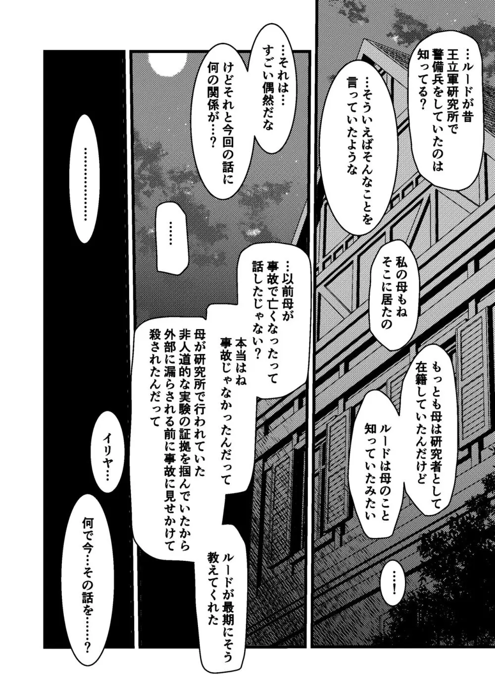 彼の事情と彼女の秘密 Page.94