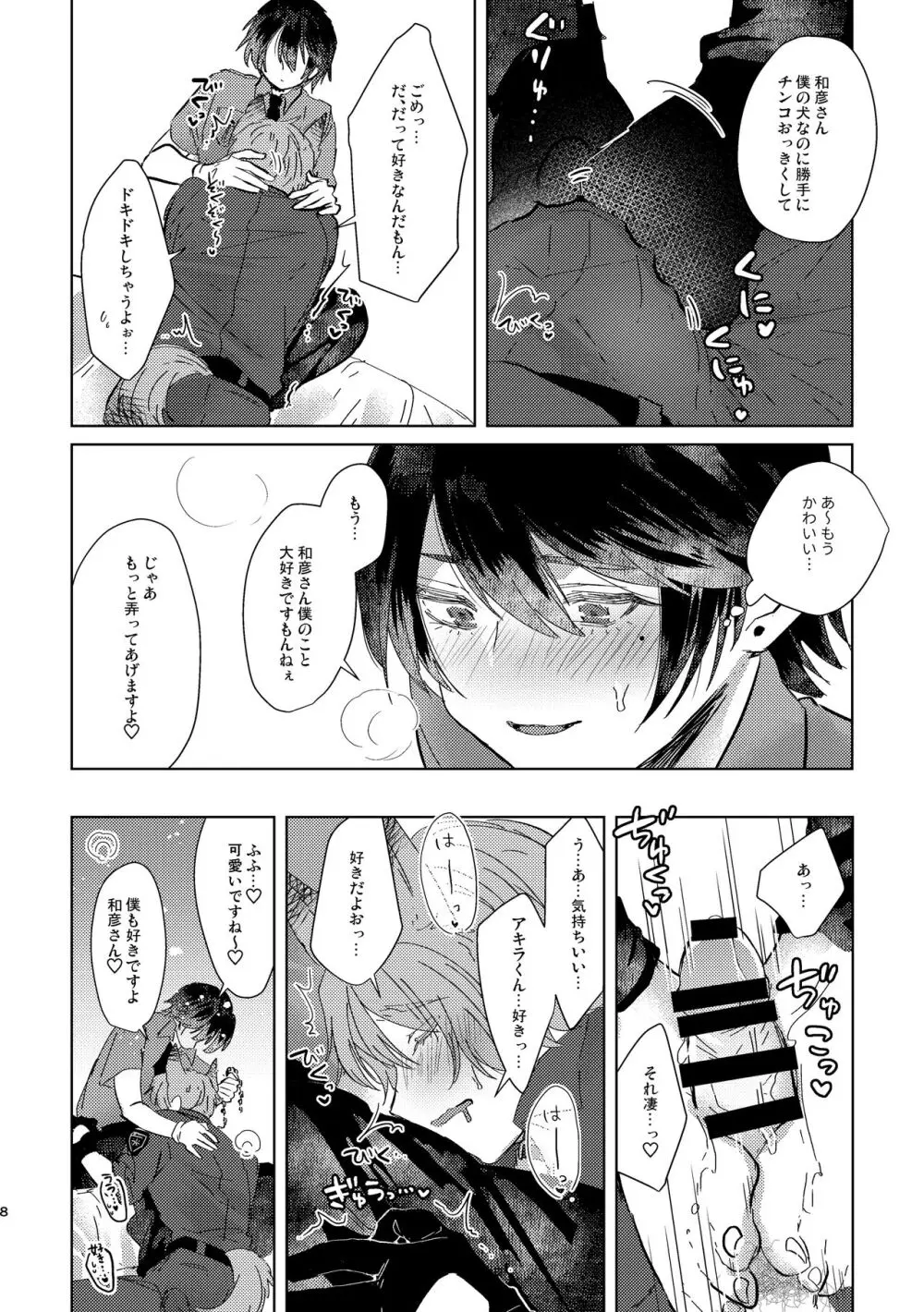 コスプレ事件簿 Page.8