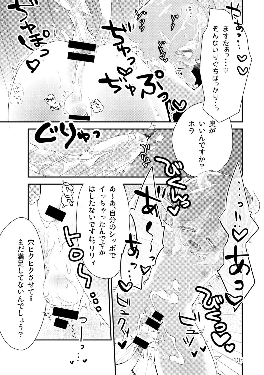 マイ リトル インキュバス Page.107