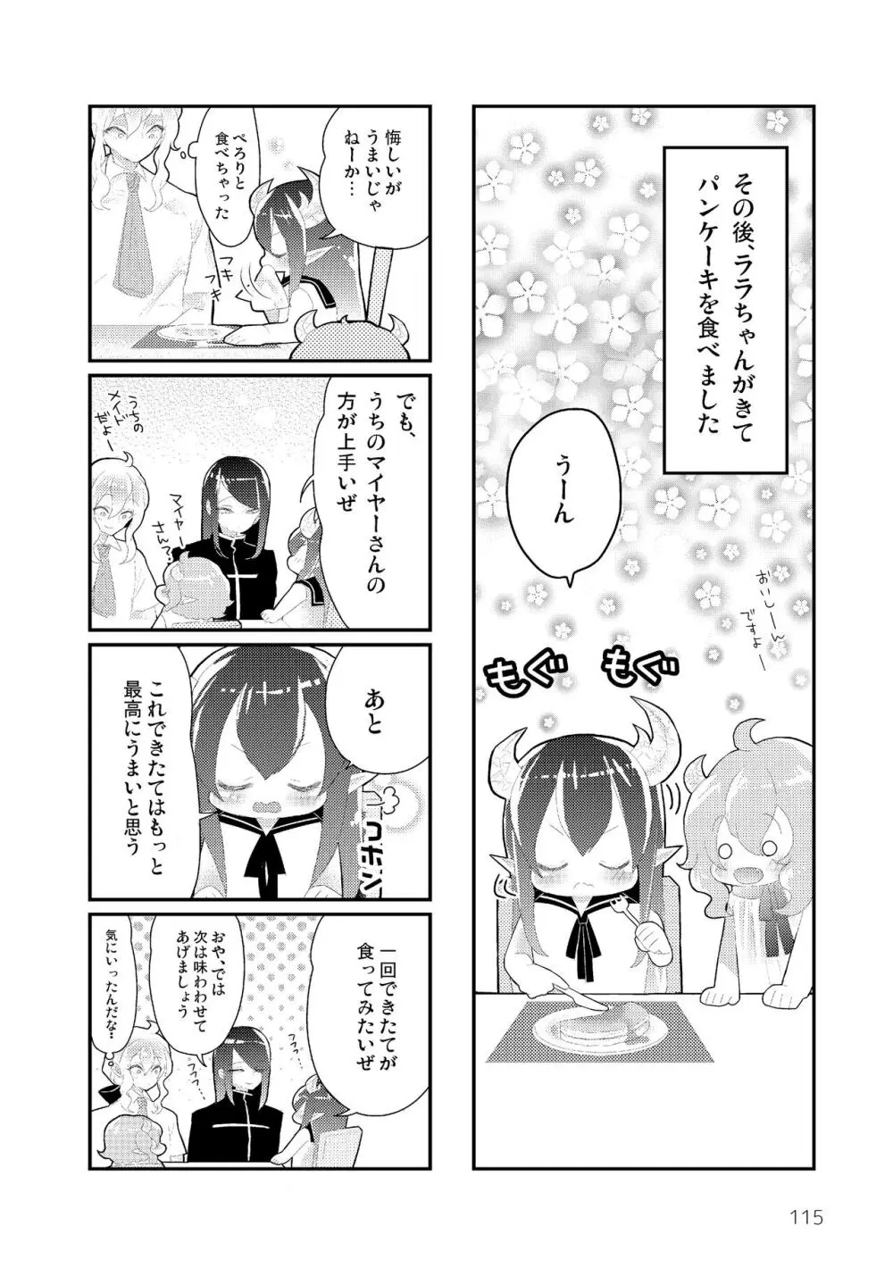 マイ リトル インキュバス Page.117