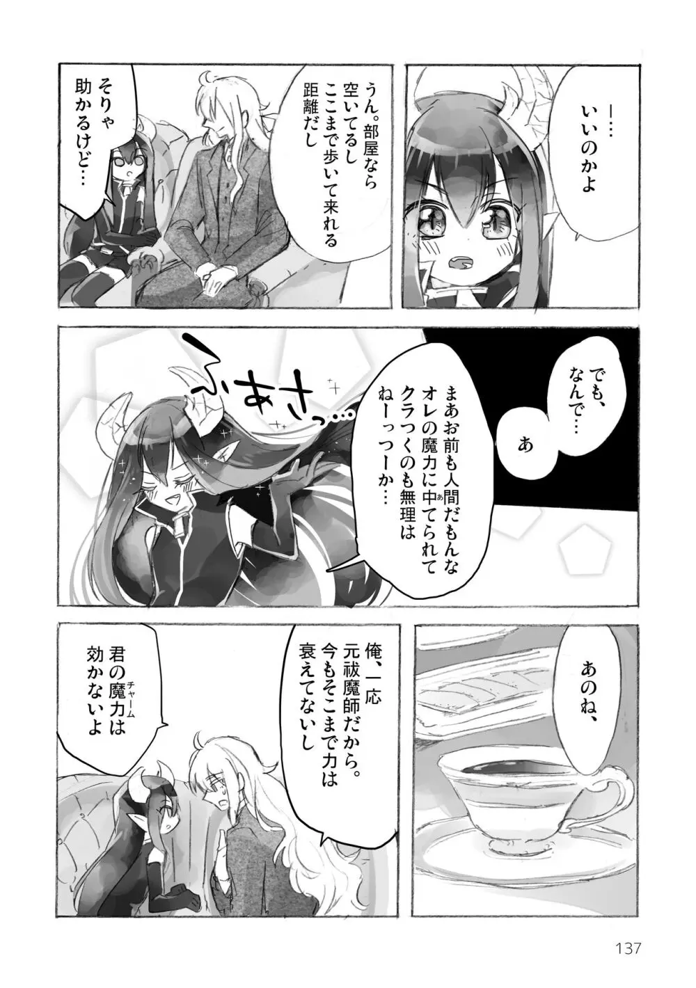 マイ リトル インキュバス Page.139