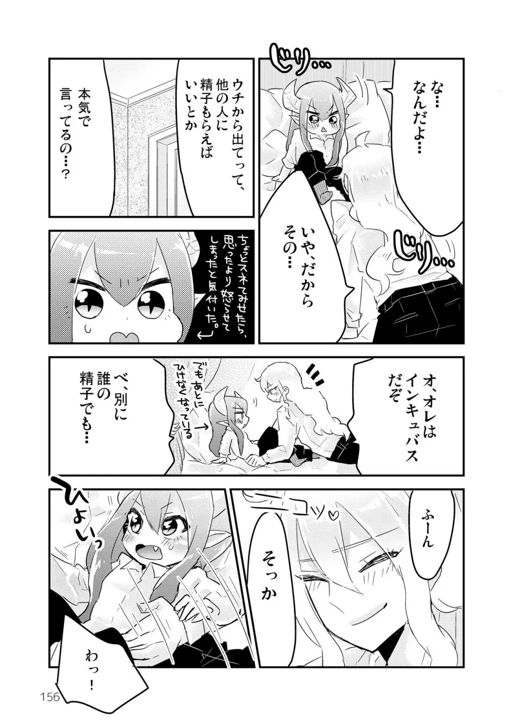 マイ リトル インキュバス Page.158