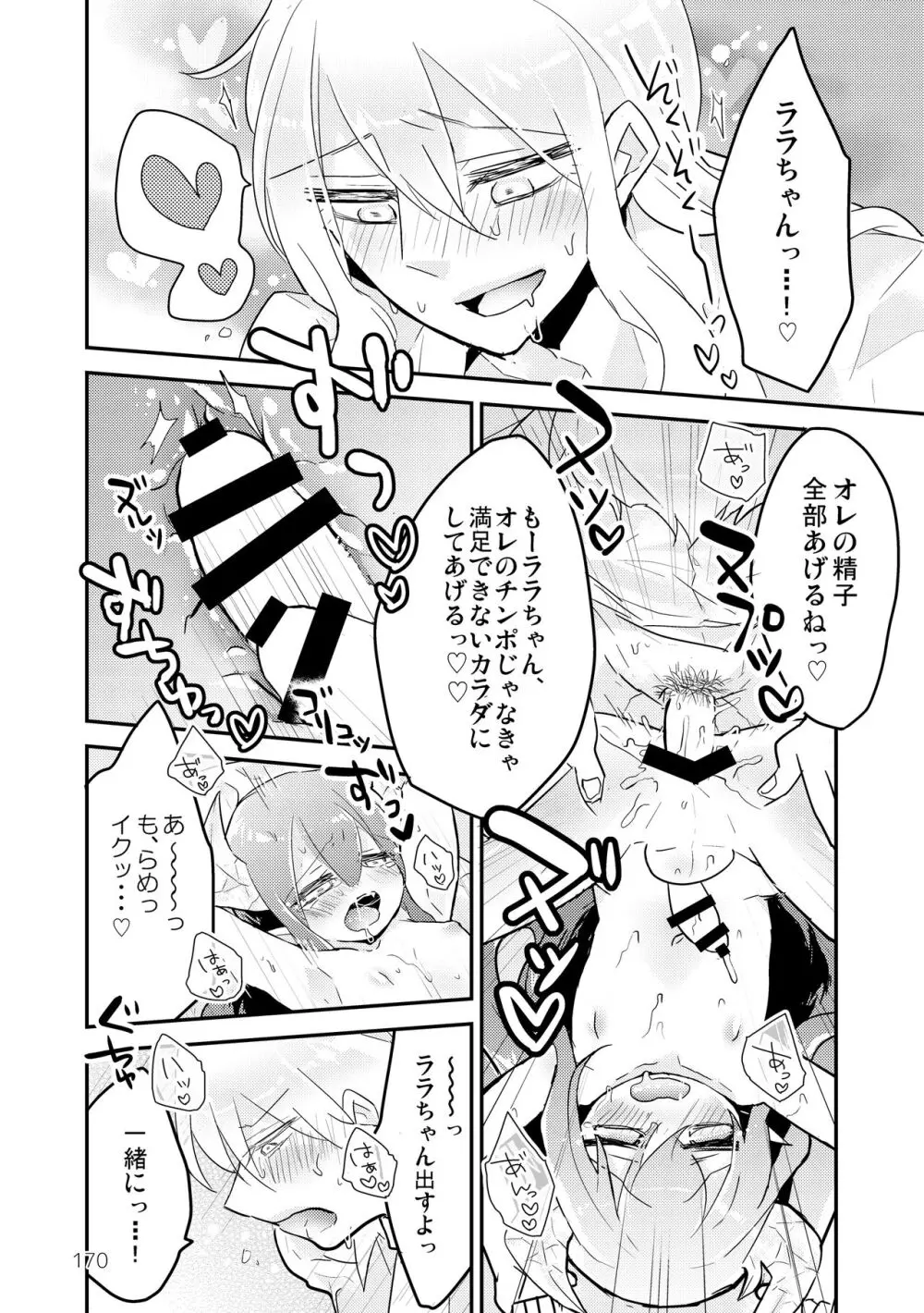 マイ リトル インキュバス Page.172