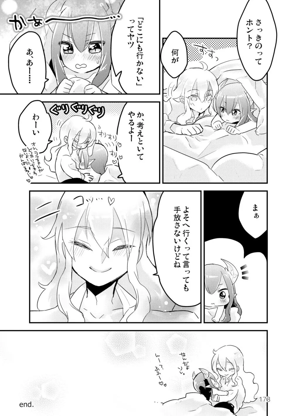 マイ リトル インキュバス Page.175