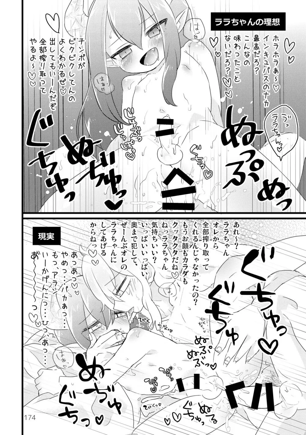 マイ リトル インキュバス Page.176