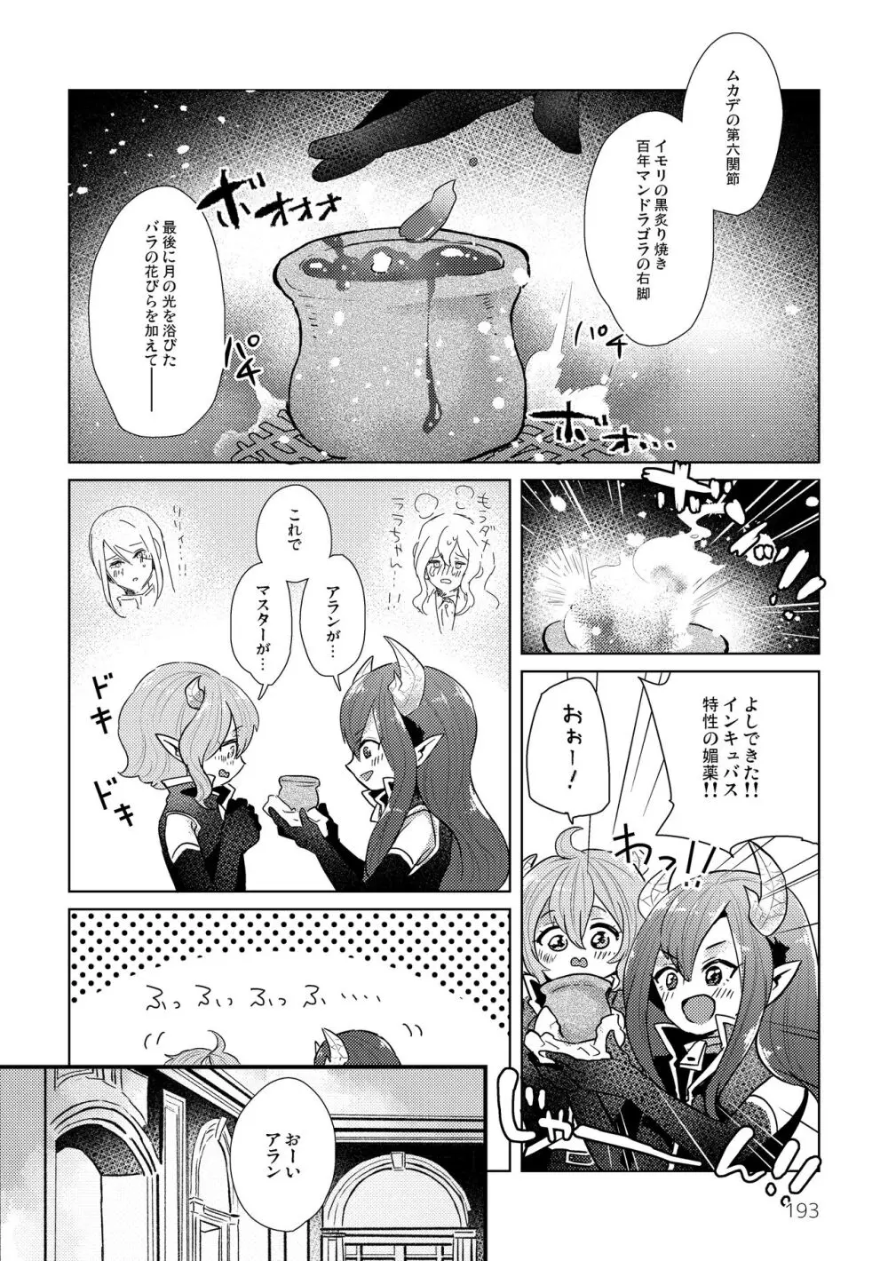 マイ リトル インキュバス Page.195