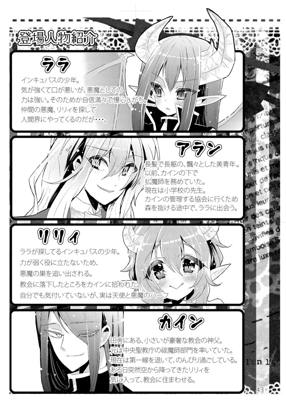 マイ リトル インキュバス Page.45