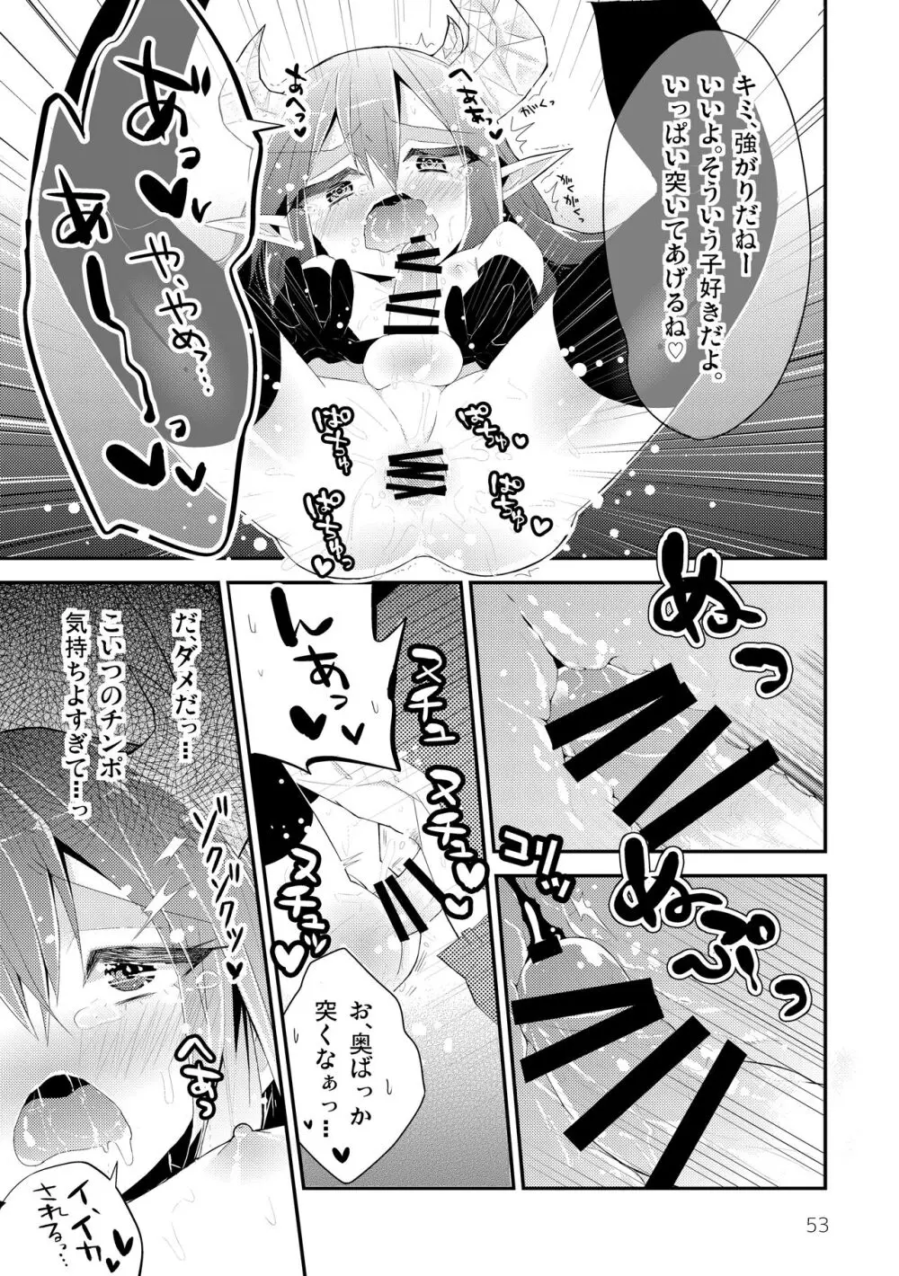 マイ リトル インキュバス Page.55