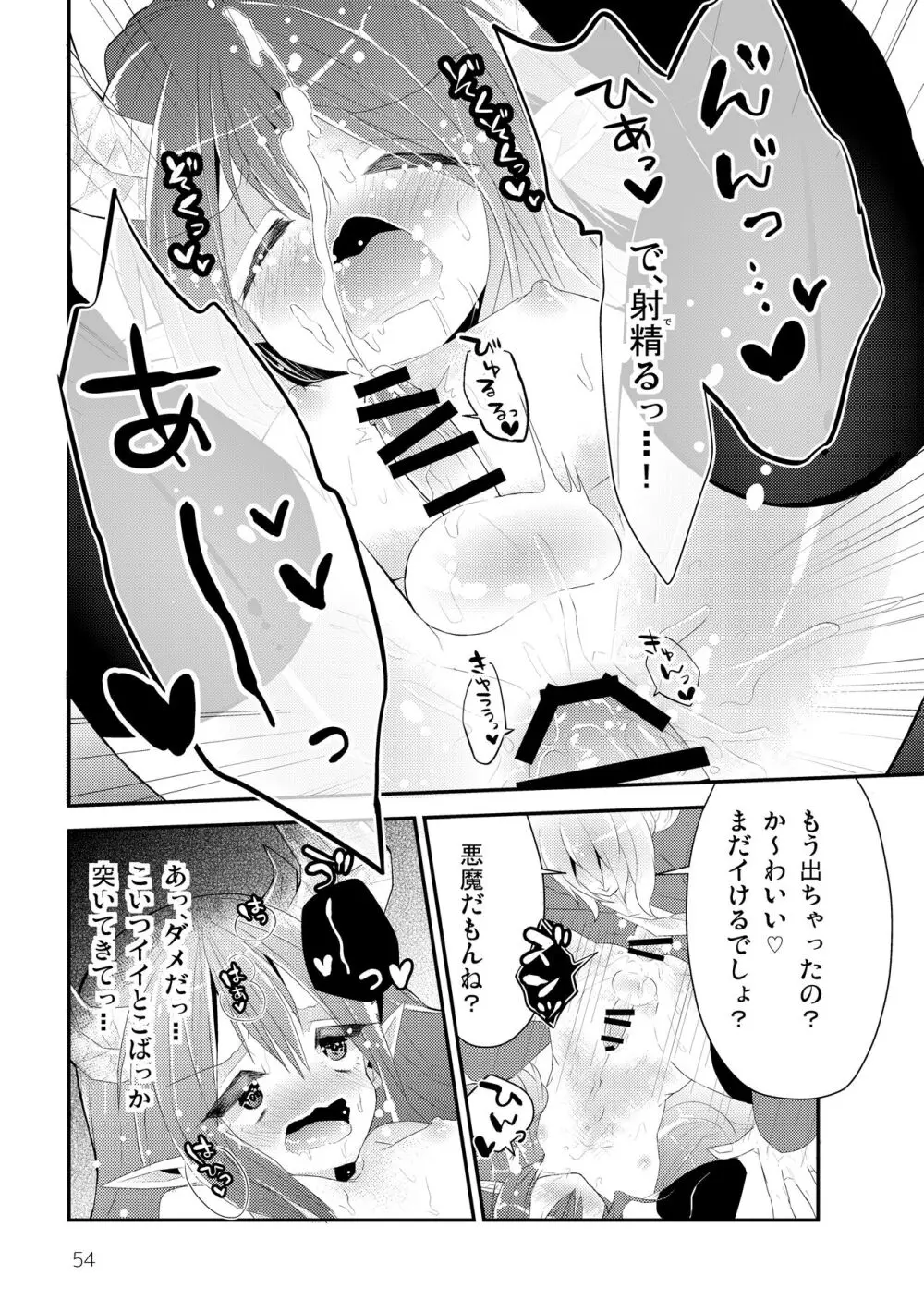 マイ リトル インキュバス Page.56