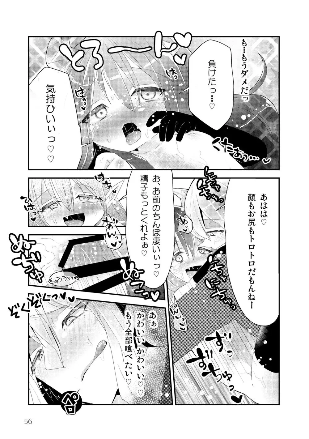 マイ リトル インキュバス Page.58