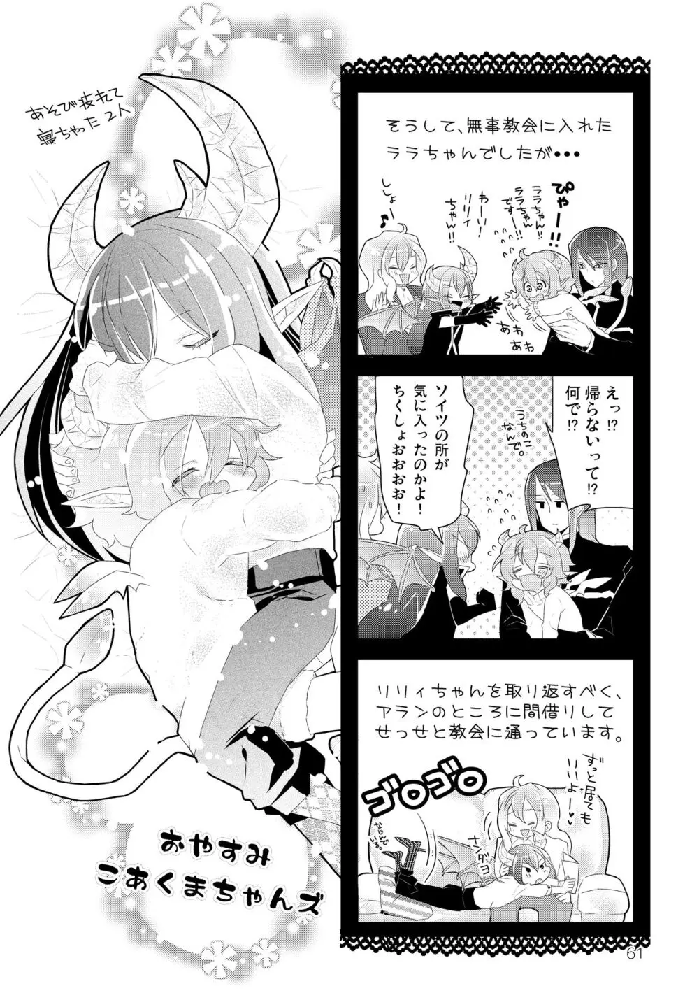 マイ リトル インキュバス Page.63