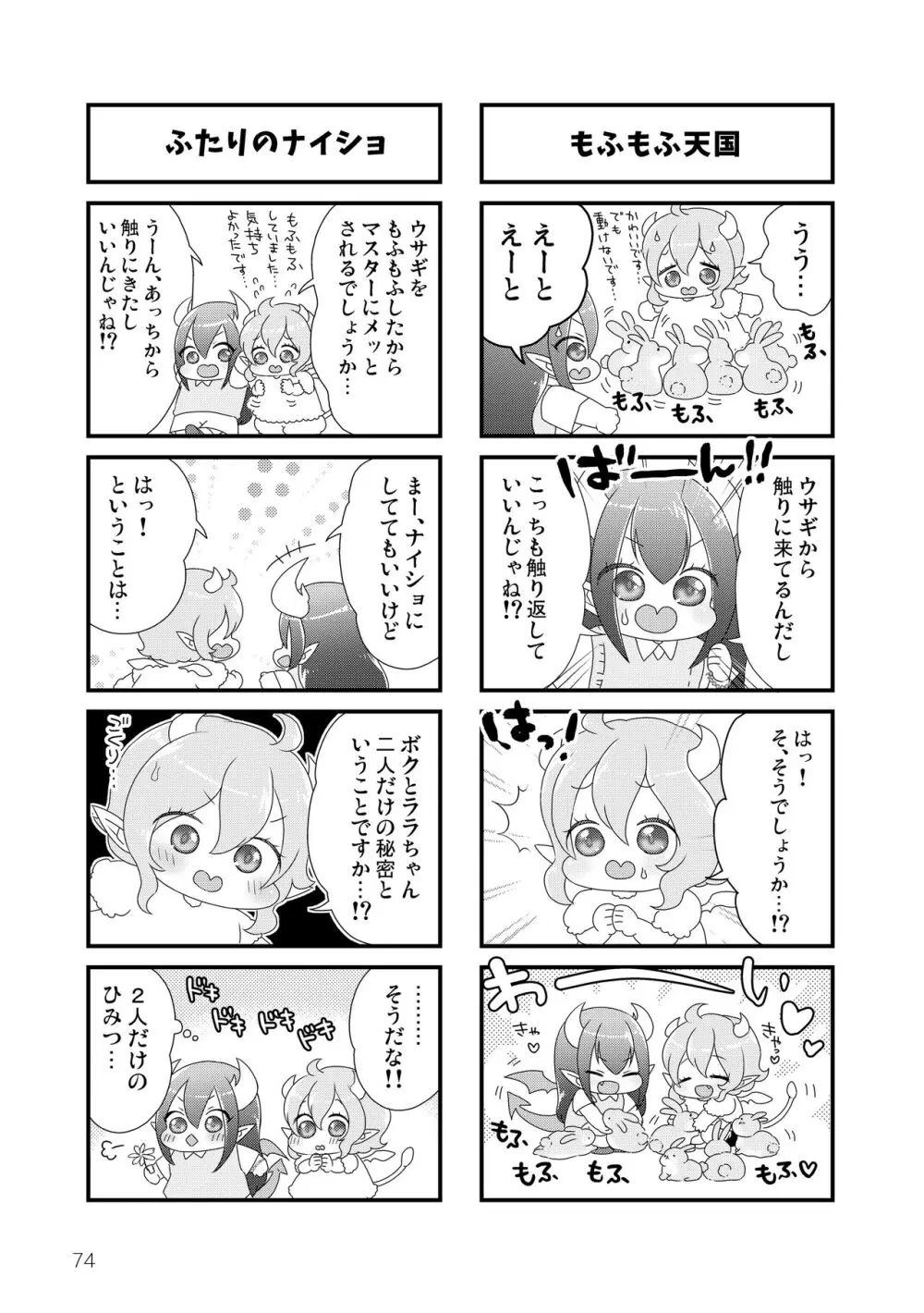 マイ リトル インキュバス Page.76