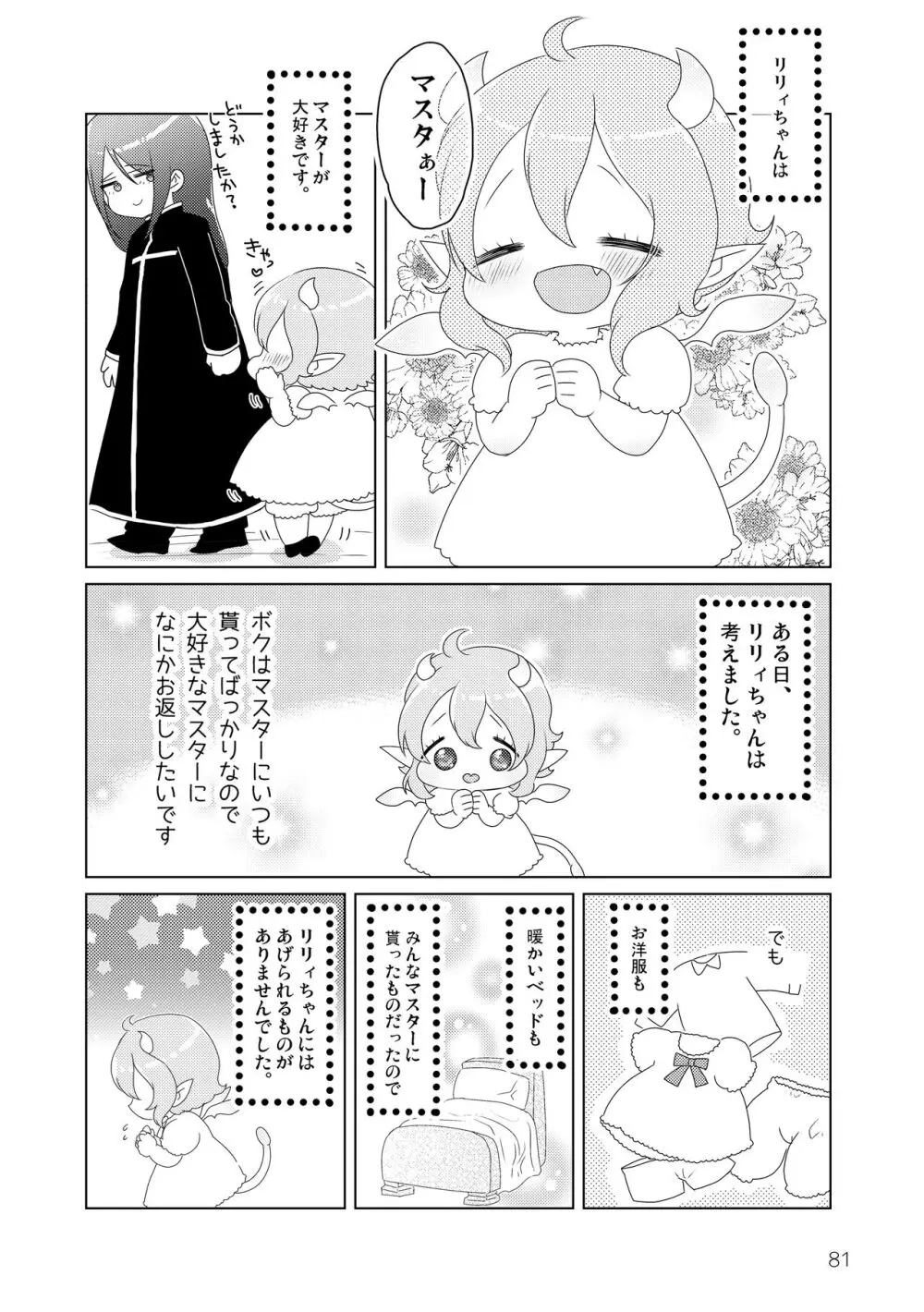 マイ リトル インキュバス Page.83