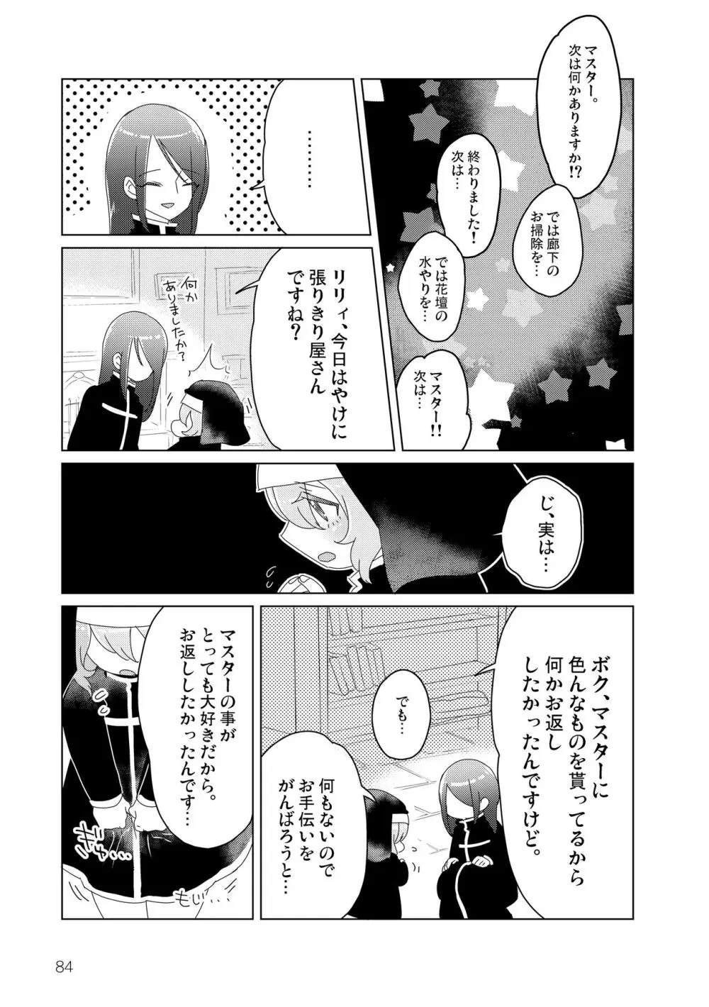 マイ リトル インキュバス Page.86