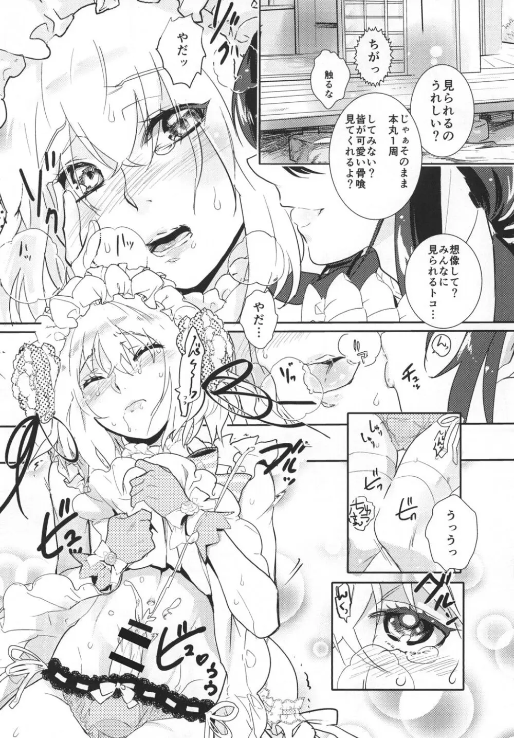 パンティコリック☆シュガー Page.12