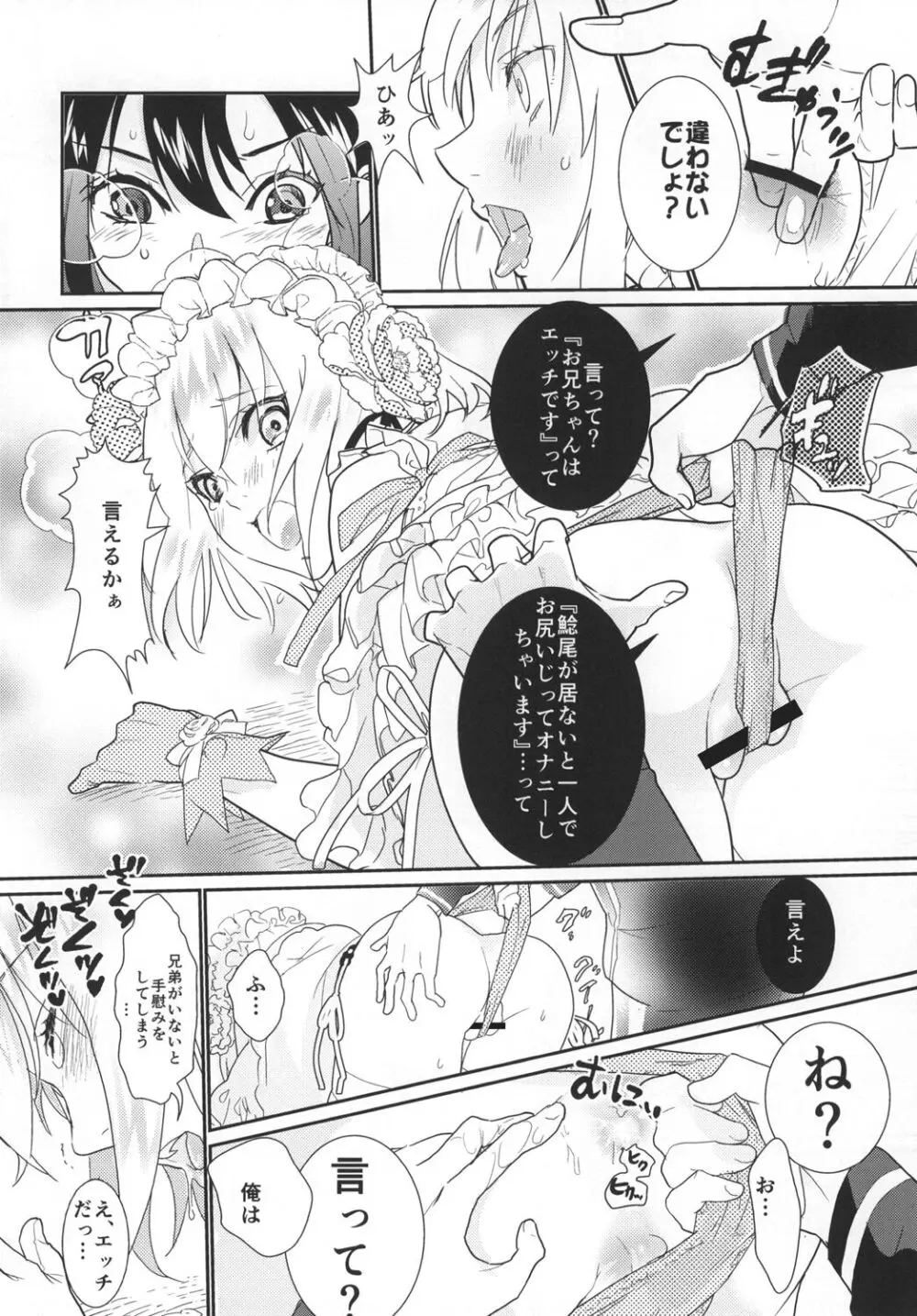 パンティコリック☆シュガー Page.16