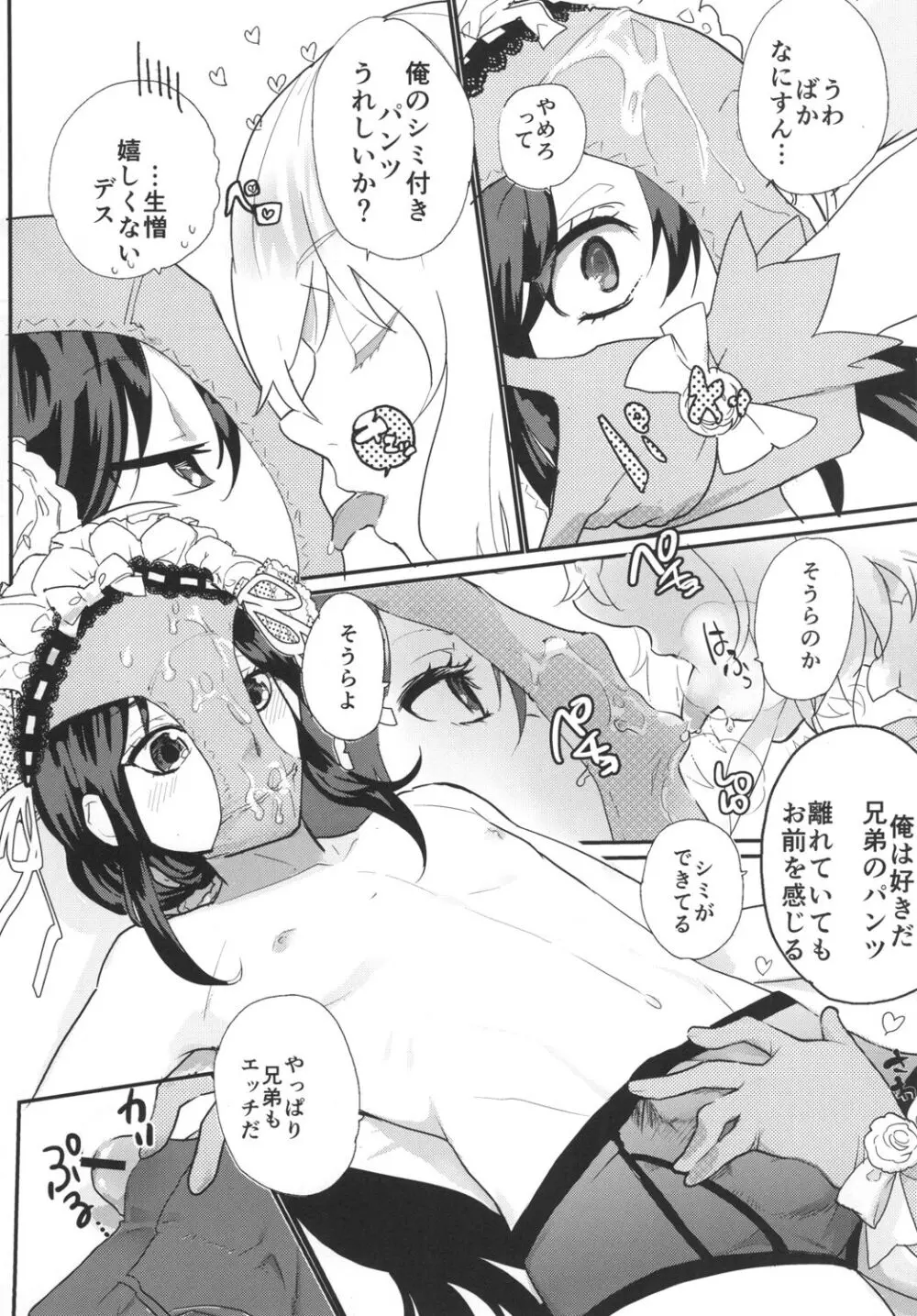 パンティコリック☆シュガー Page.27