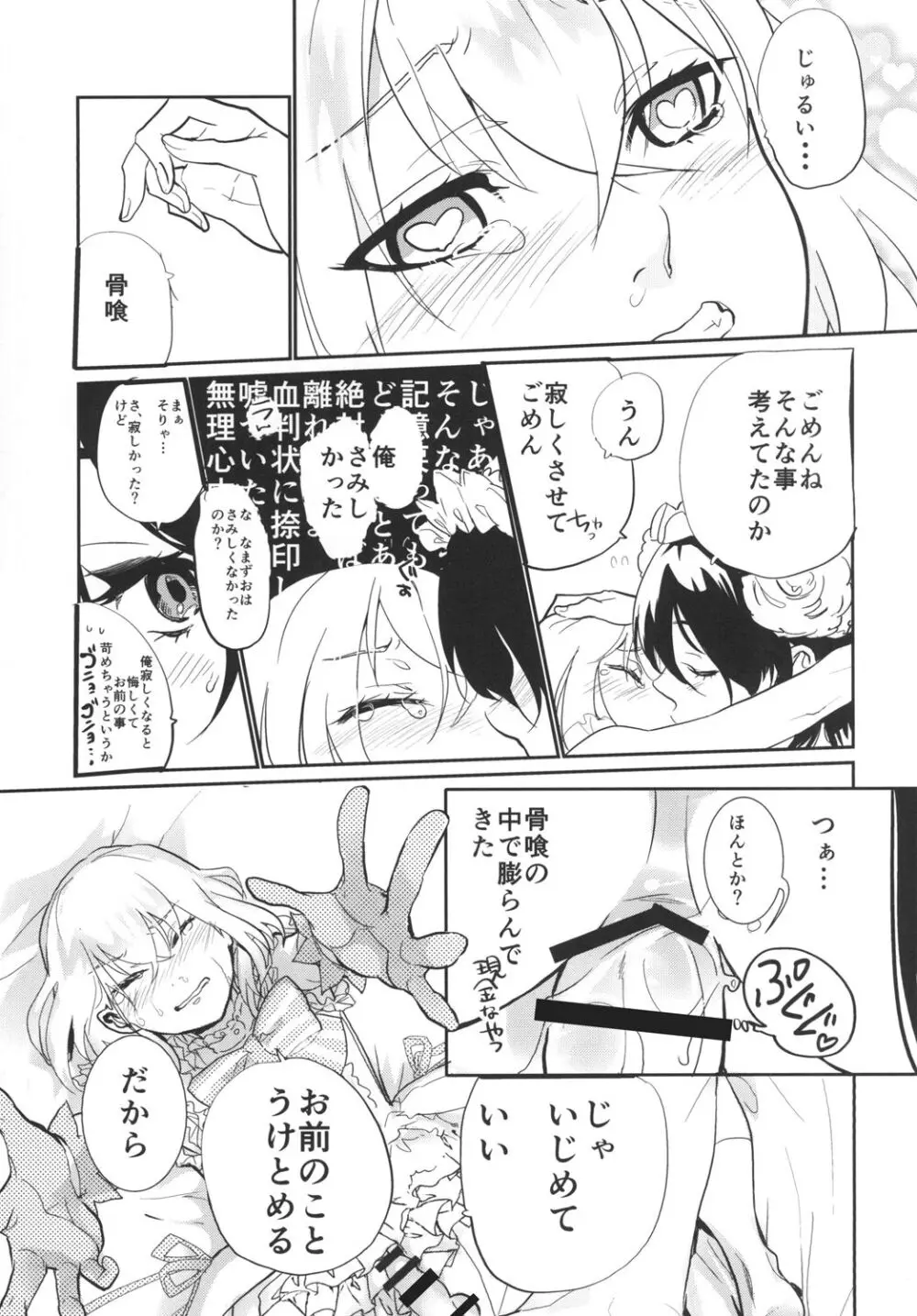 パンティコリック☆シュガー Page.35